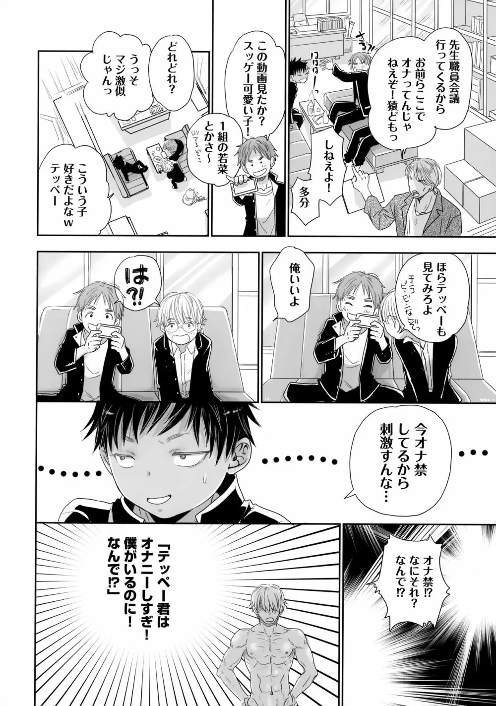 となりのお兄さんは… - page53