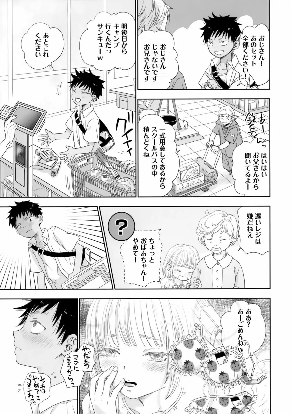 となりのお兄さんは… - page6