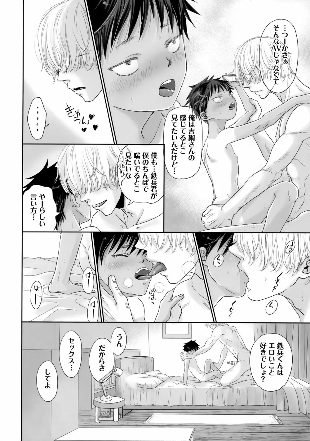 となりのお兄さんは… - page61