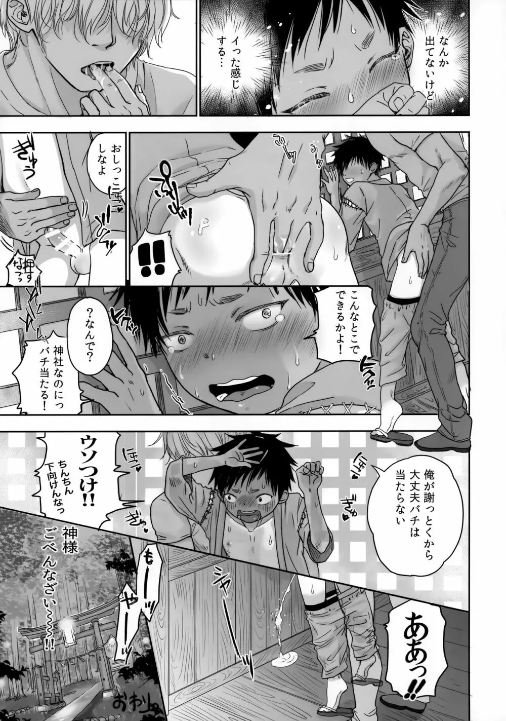 となりのお兄さんは… - page72