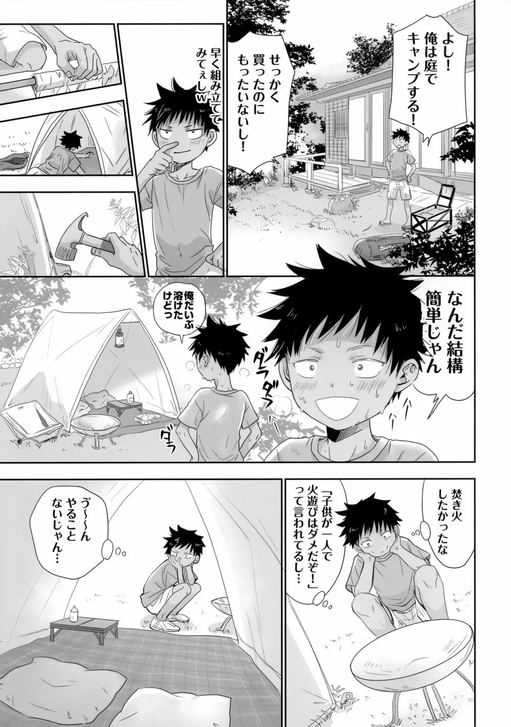 となりのお兄さんは… - page8