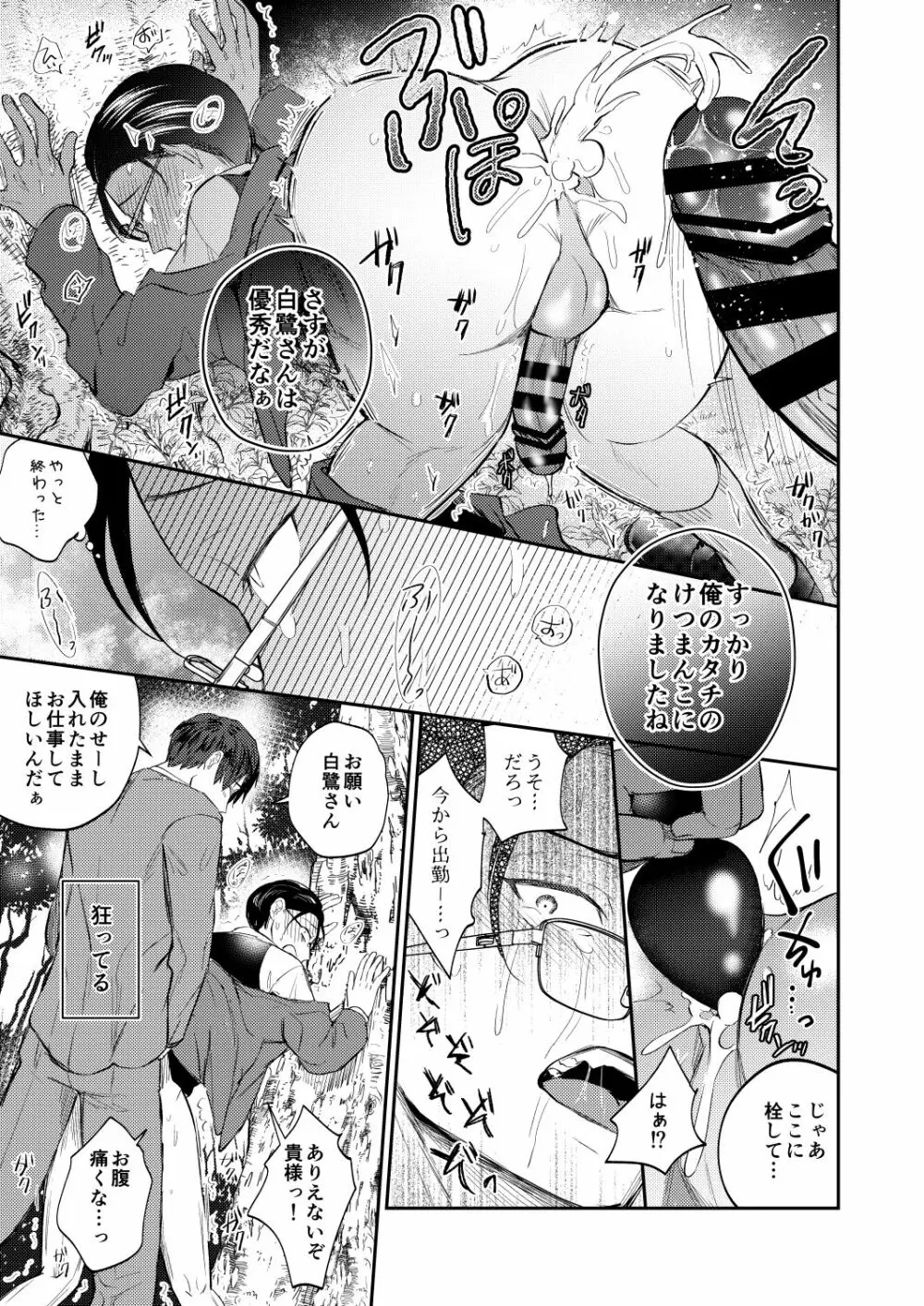 性悪上司が無能部下に性的に堕とされる本 - page10