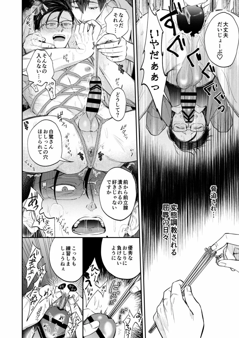 性悪上司が無能部下に性的に堕とされる本 - page11