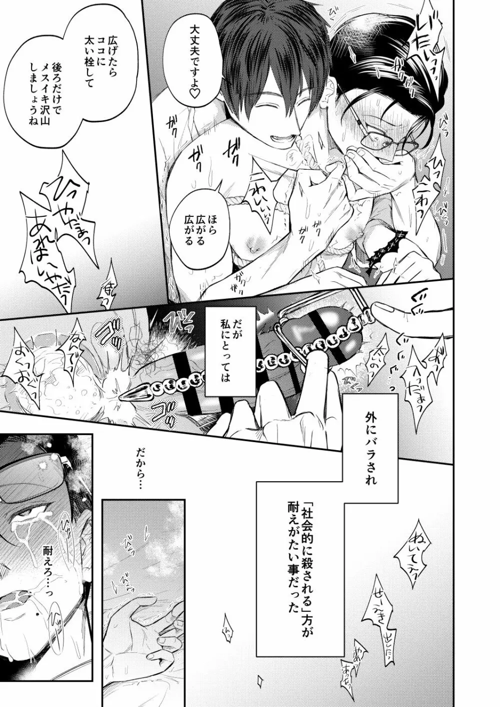 性悪上司が無能部下に性的に堕とされる本 - page12