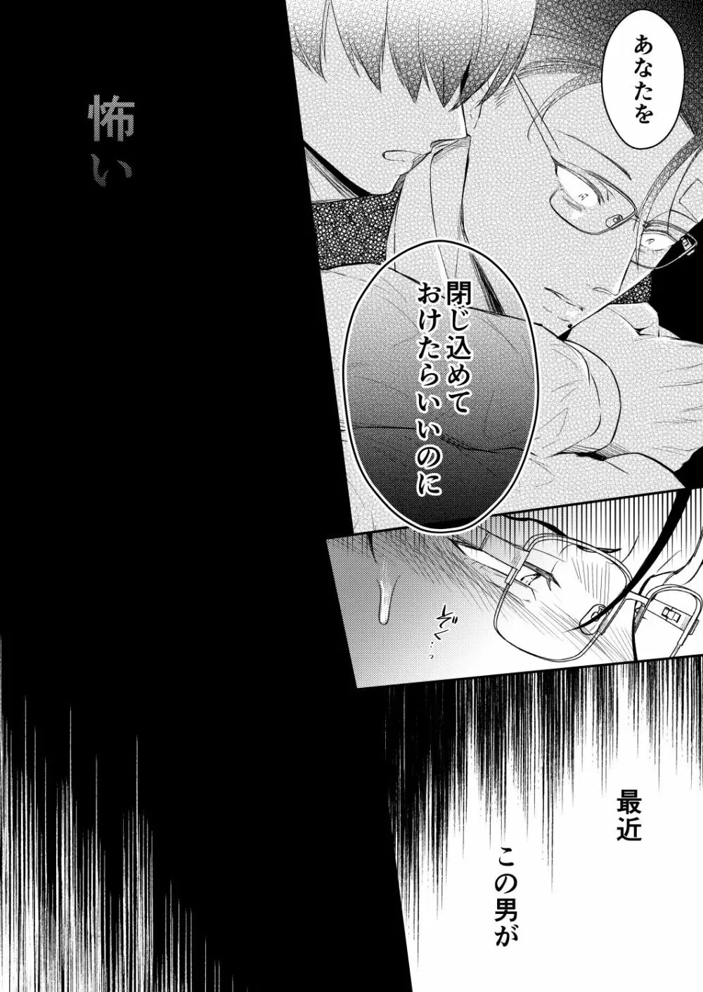 性悪上司が無能部下に性的に堕とされる本 - page17