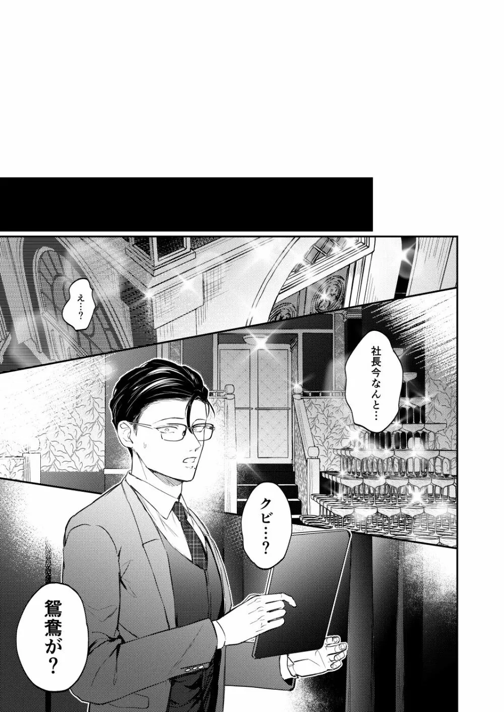 性悪上司が無能部下に性的に堕とされる本 - page18