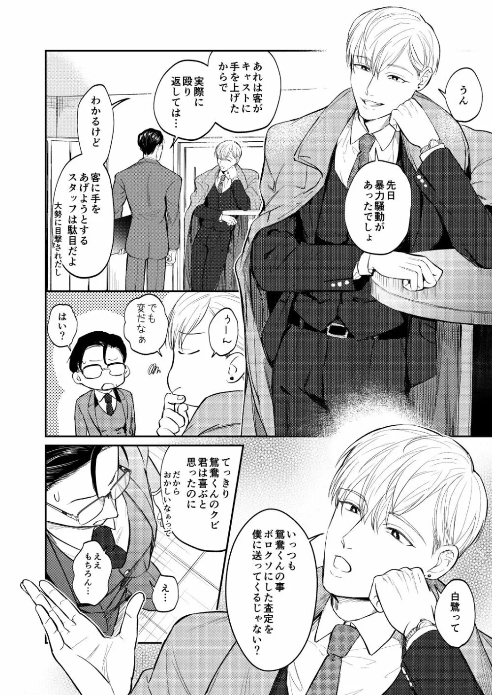 性悪上司が無能部下に性的に堕とされる本 - page19