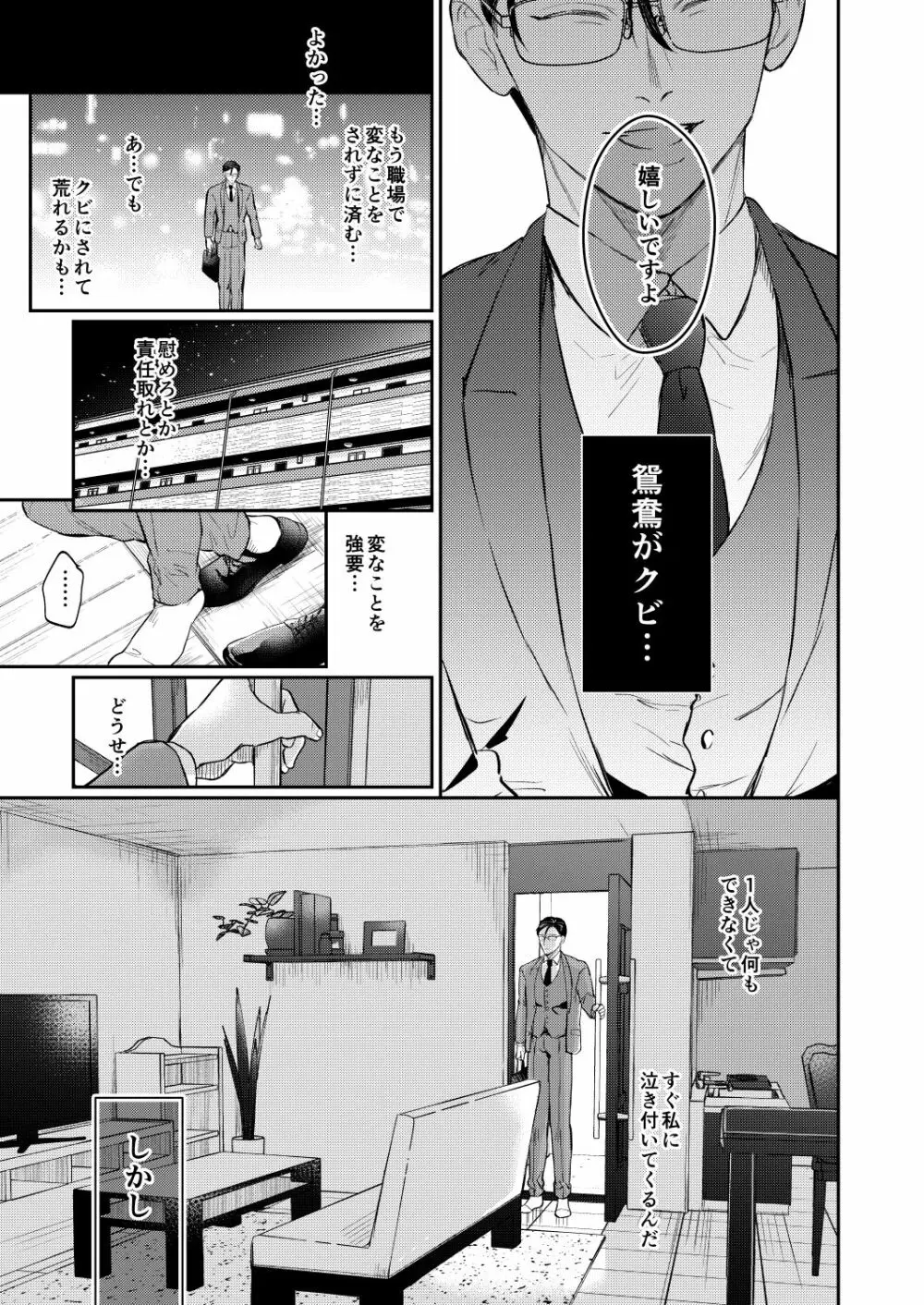 性悪上司が無能部下に性的に堕とされる本 - page20