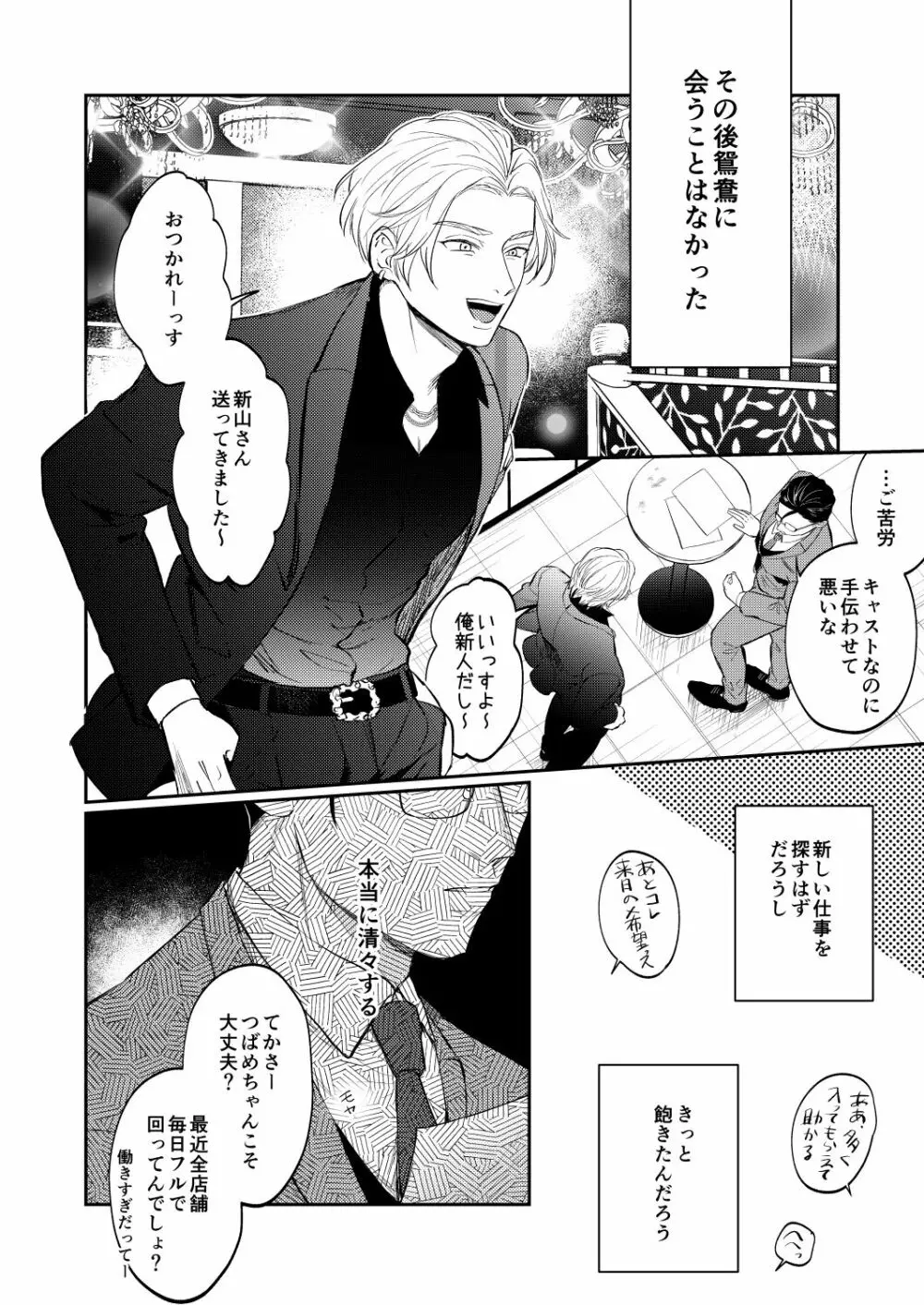 性悪上司が無能部下に性的に堕とされる本 - page21