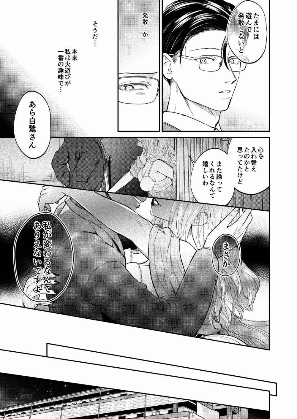 性悪上司が無能部下に性的に堕とされる本 - page22