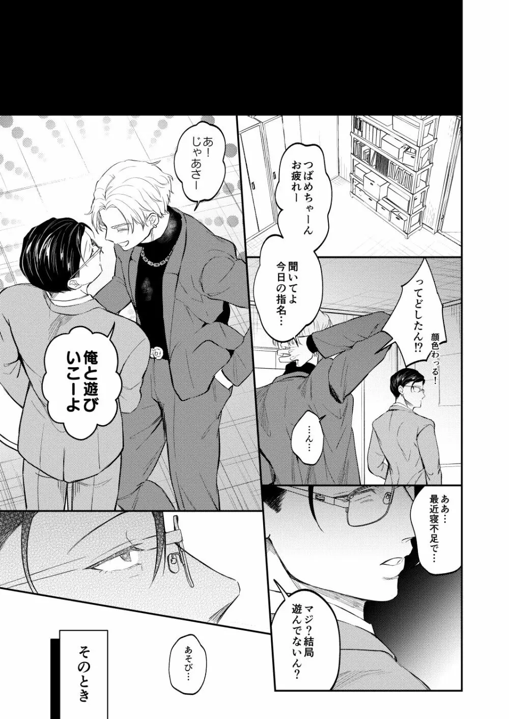 性悪上司が無能部下に性的に堕とされる本 - page30