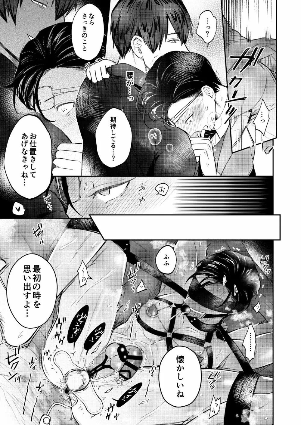 性悪上司が無能部下に性的に堕とされる本 - page38