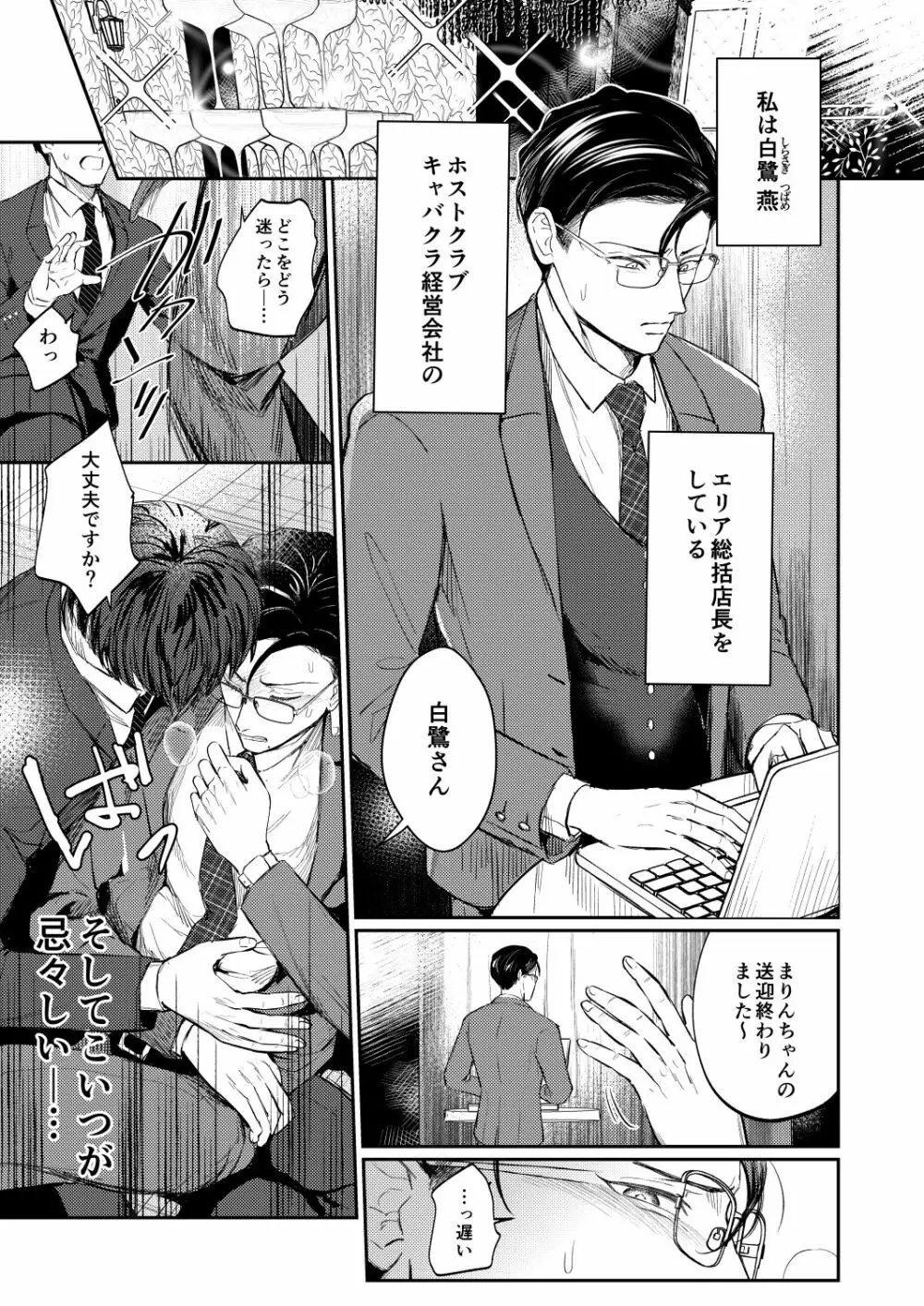 性悪上司が無能部下に性的に堕とされる本 - page4