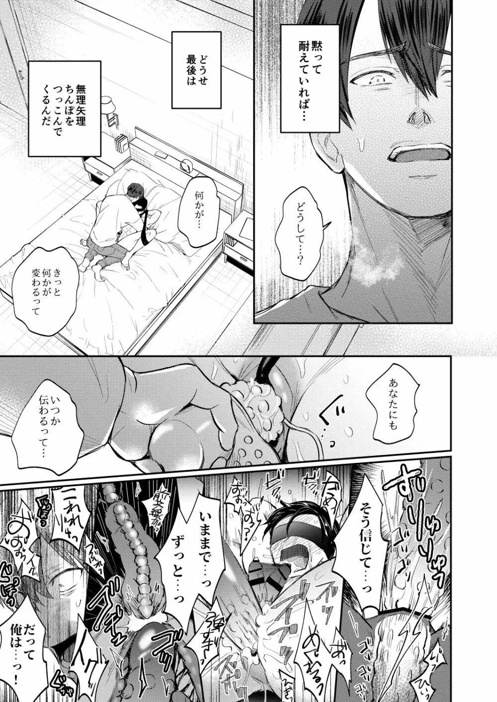 性悪上司が無能部下に性的に堕とされる本 - page40