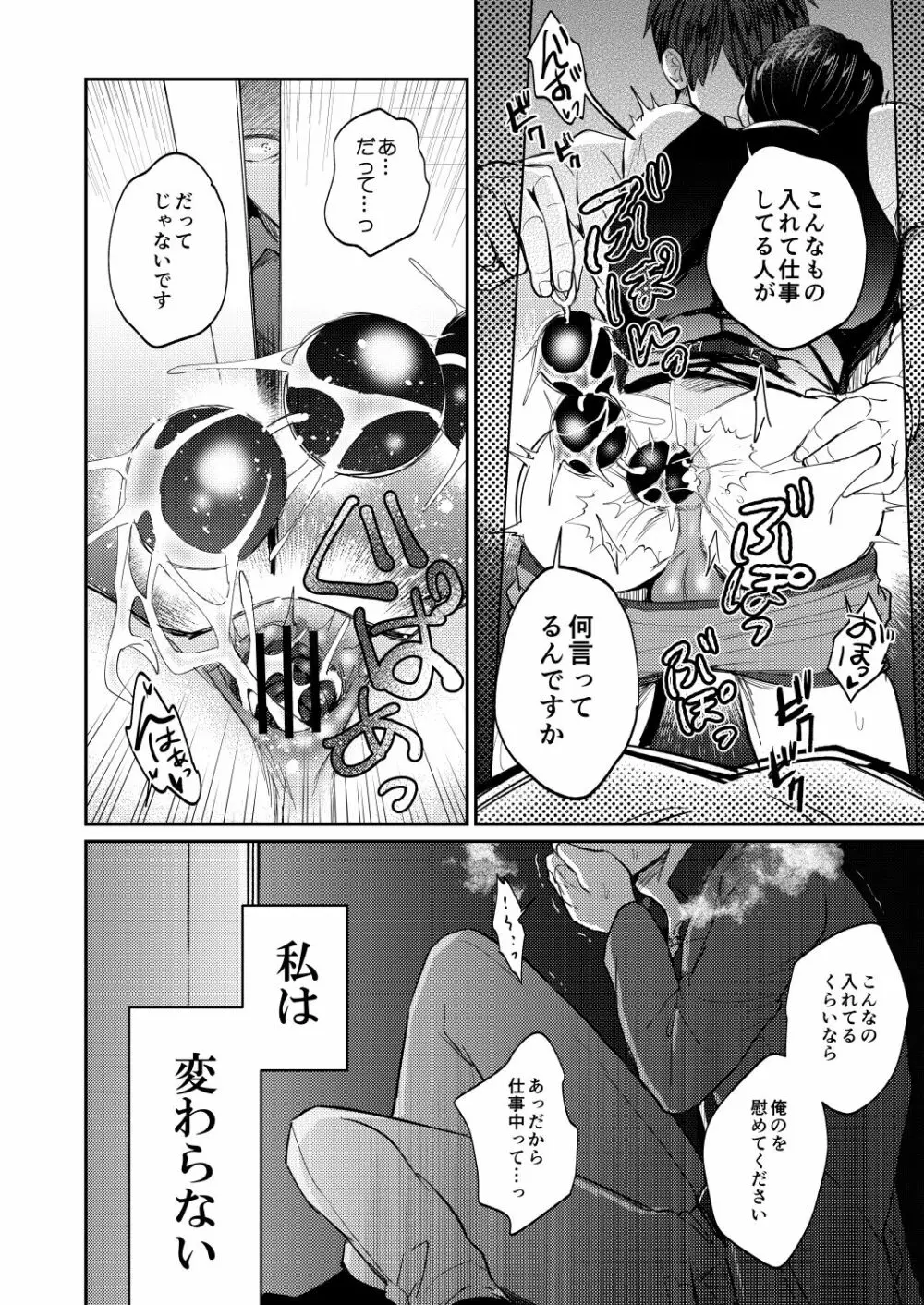 性悪上司が無能部下に性的に堕とされる本 - page61