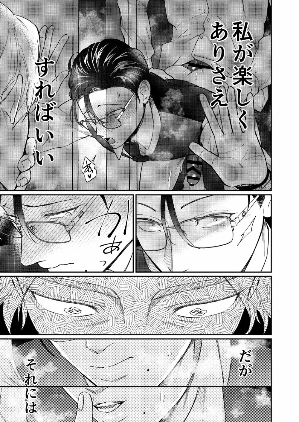 性悪上司が無能部下に性的に堕とされる本 - page62