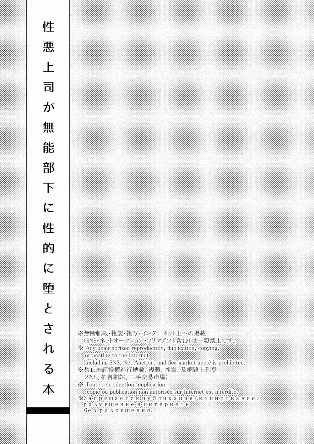 性悪上司が無能部下に性的に堕とされる本 - page68