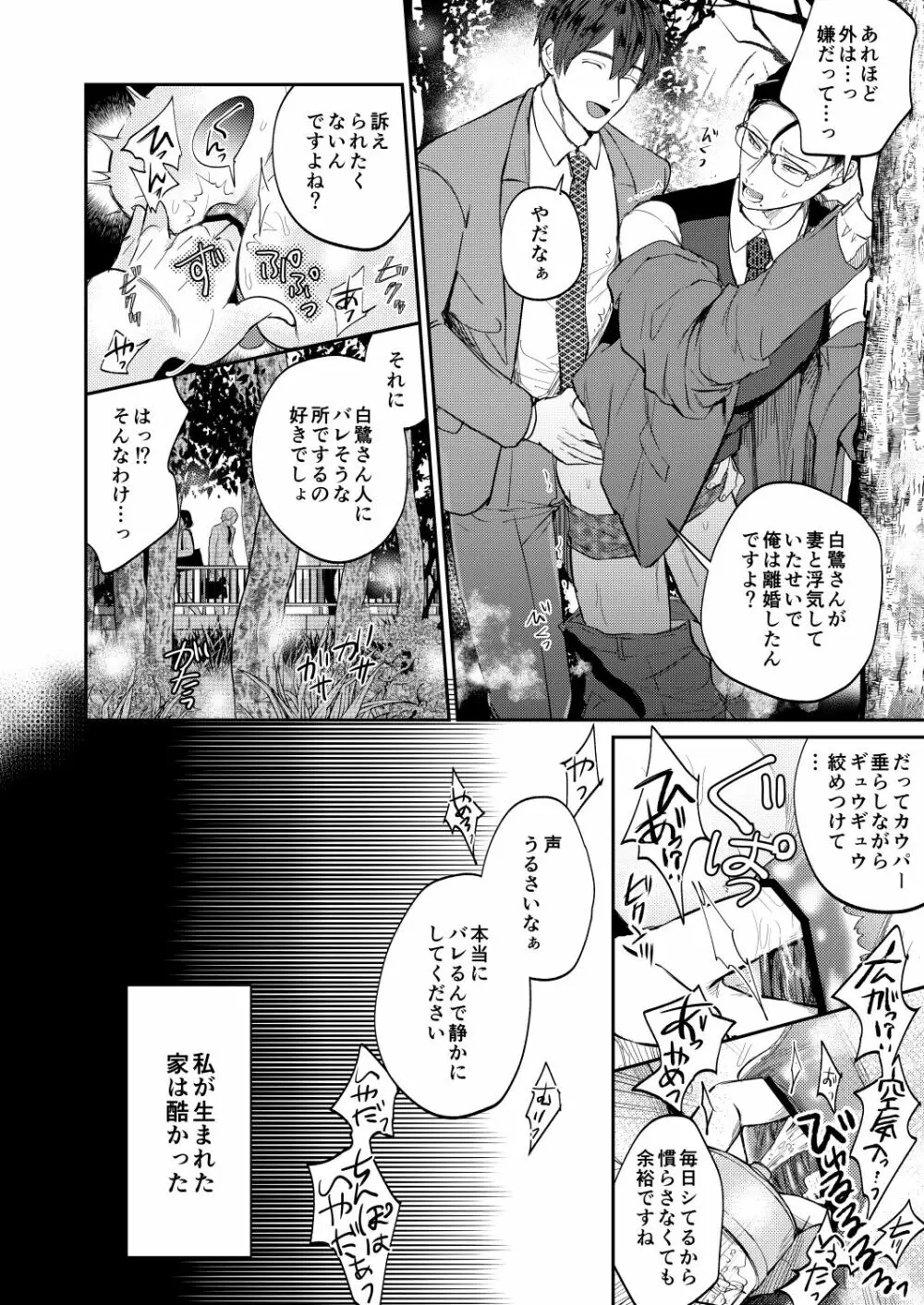 性悪上司が無能部下に性的に堕とされる本 - page7