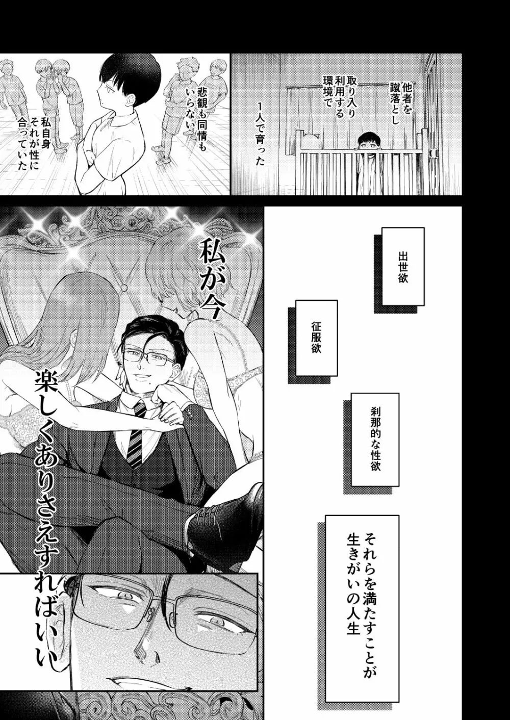 性悪上司が無能部下に性的に堕とされる本 - page8