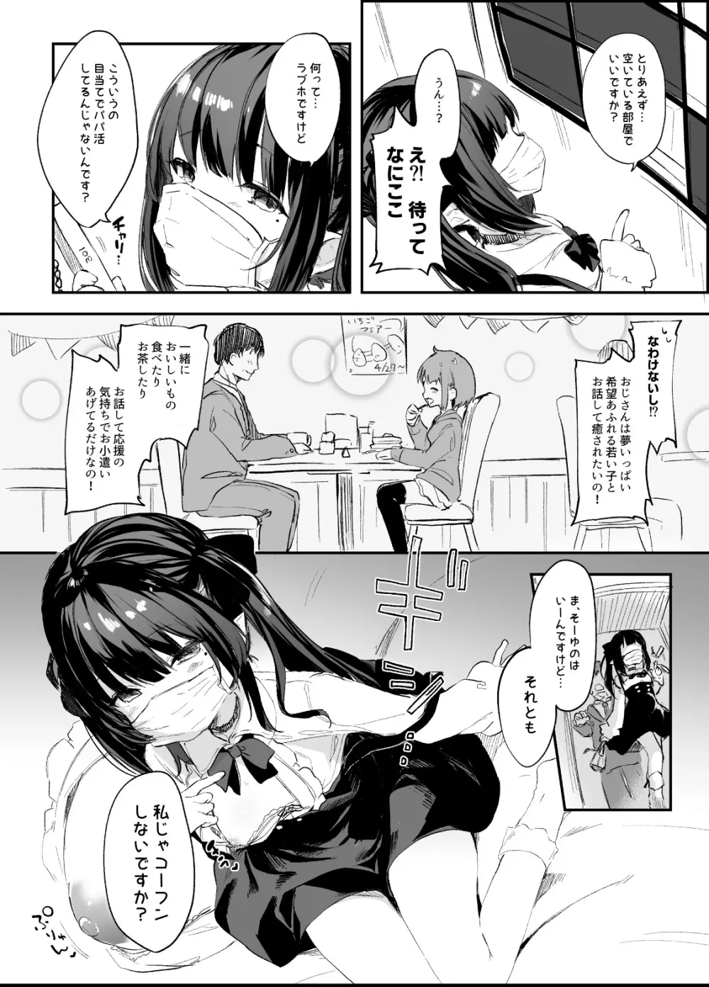 パパ活すとらちゃん漫画4P新旧見比べてみよう！ - page5