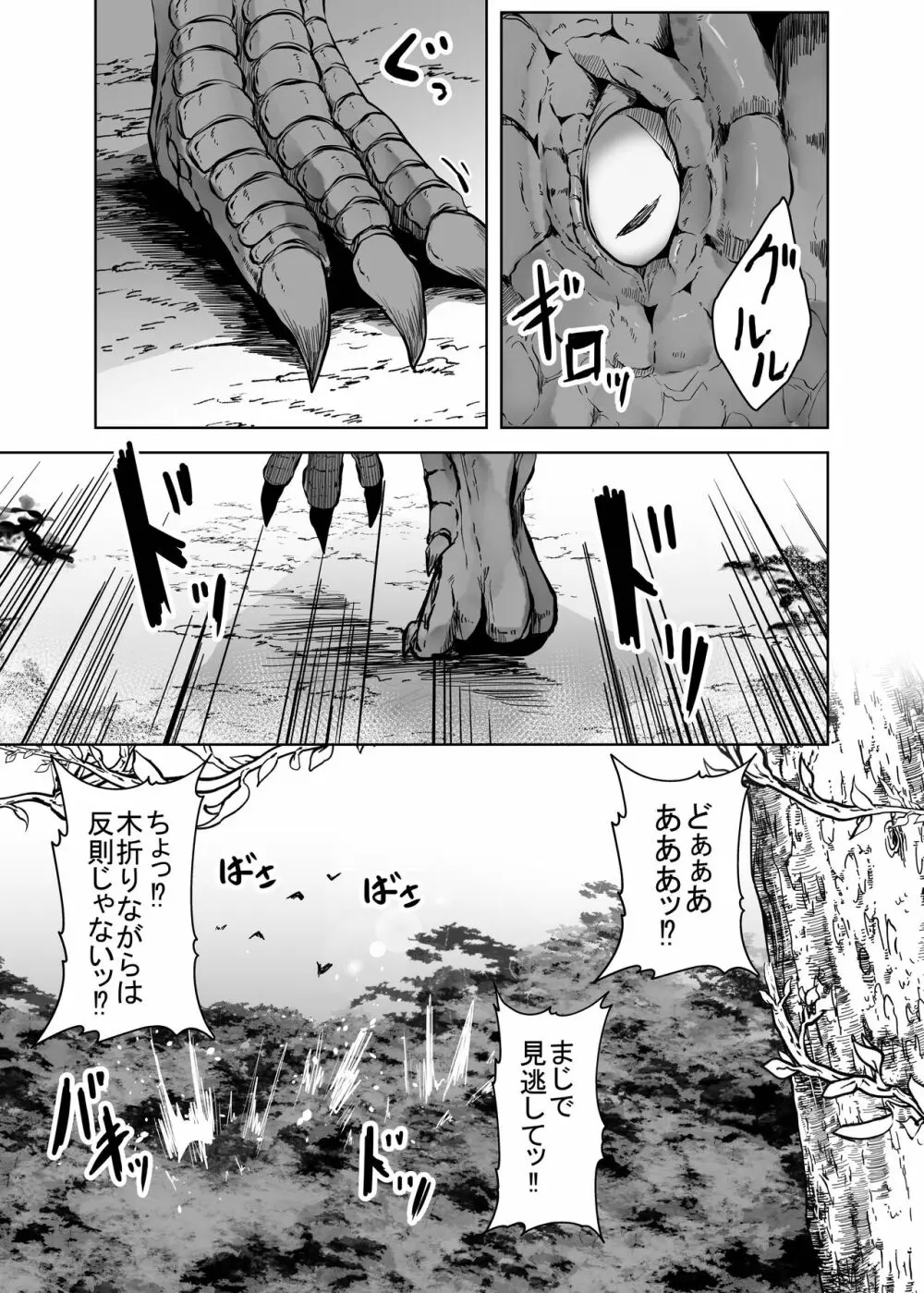 恐竜にヤられるW2 - page14