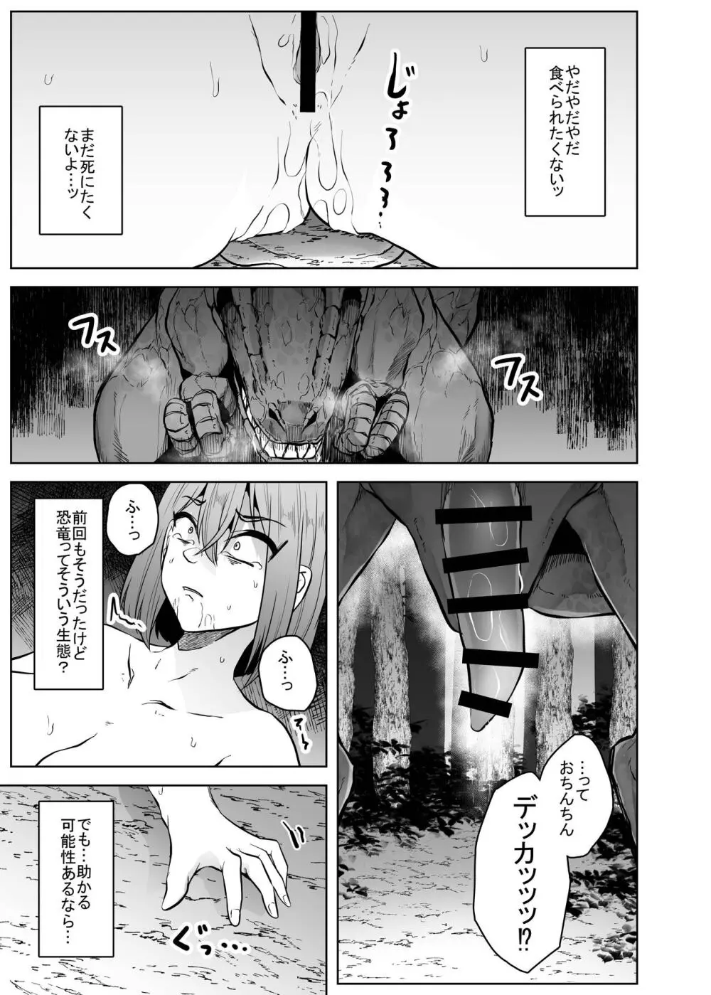 恐竜にヤられるW2 - page18