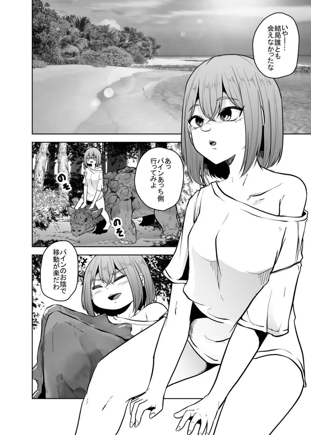 恐竜にヤられるW2 - page4