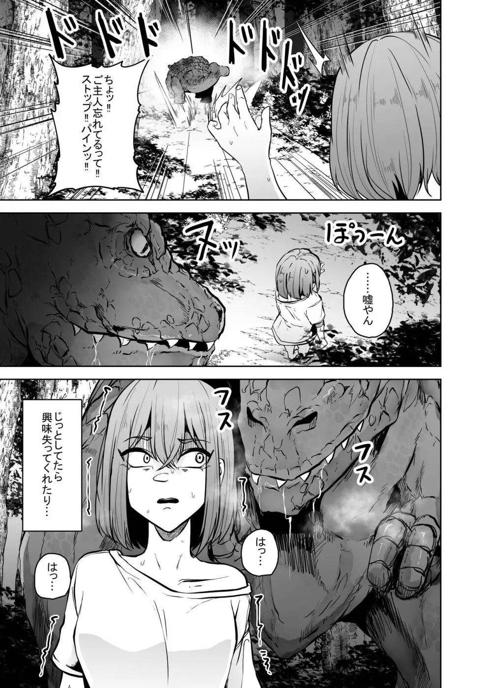 恐竜にヤられるW2 - page9