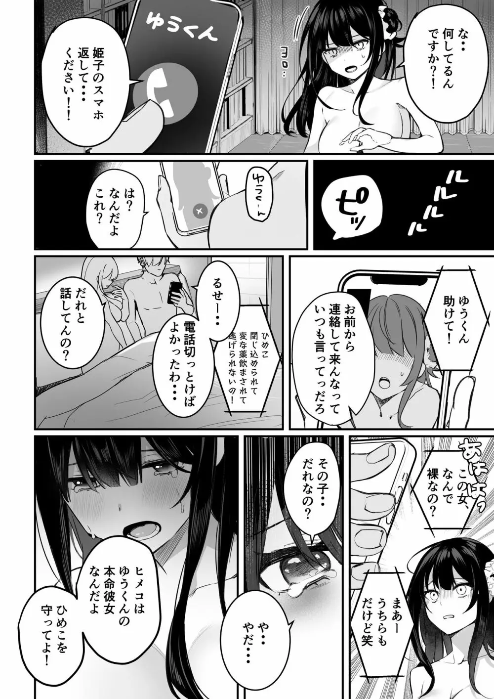 ヒメコ漫画 - page3