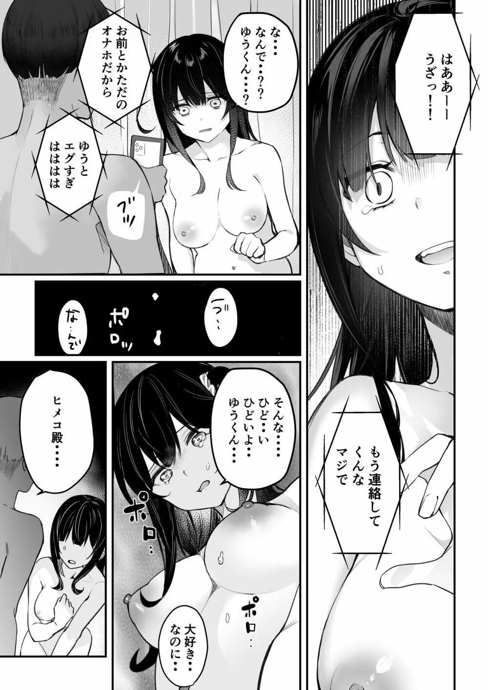 ヒメコ漫画 - page4