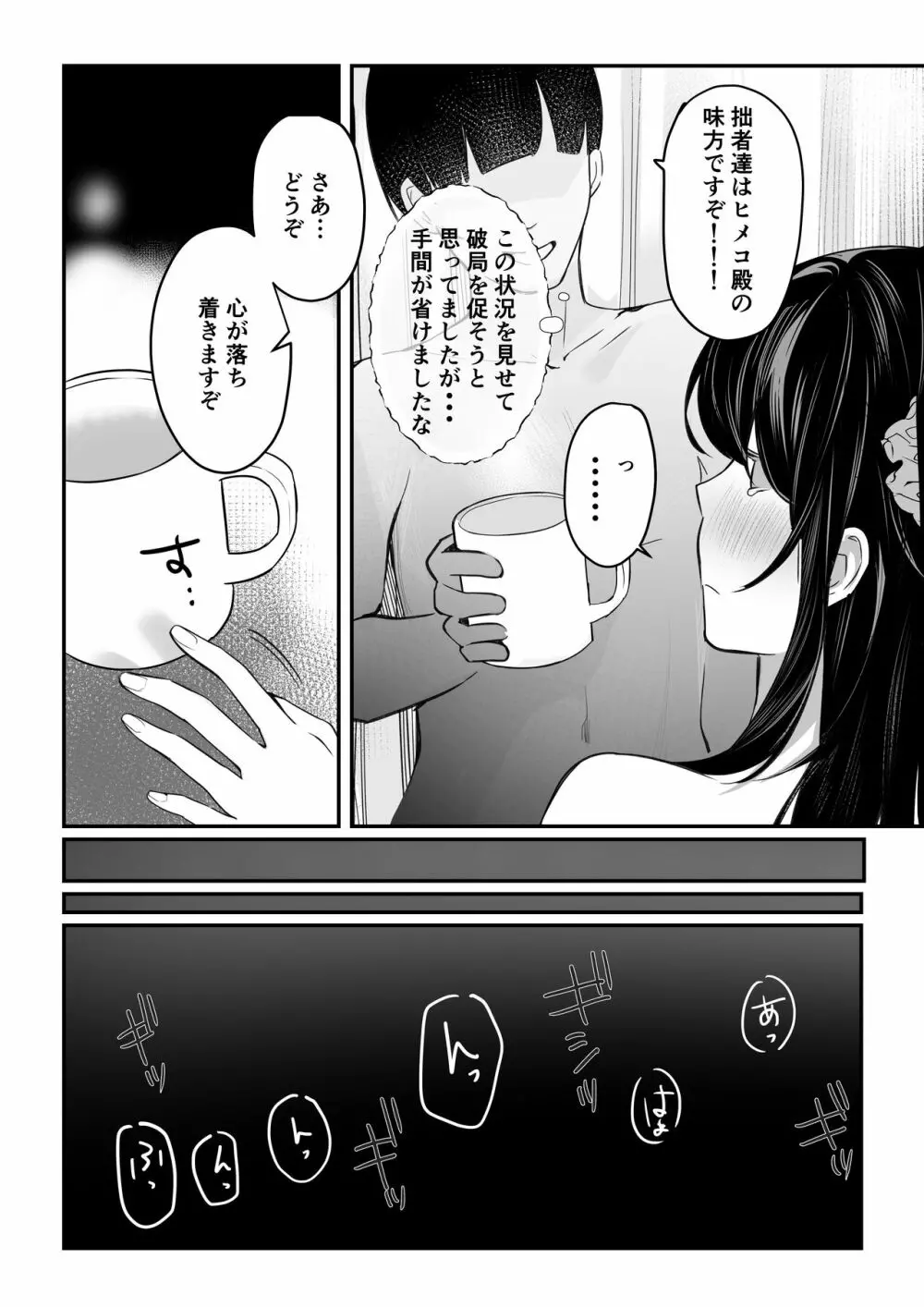 ヒメコ漫画 - page5