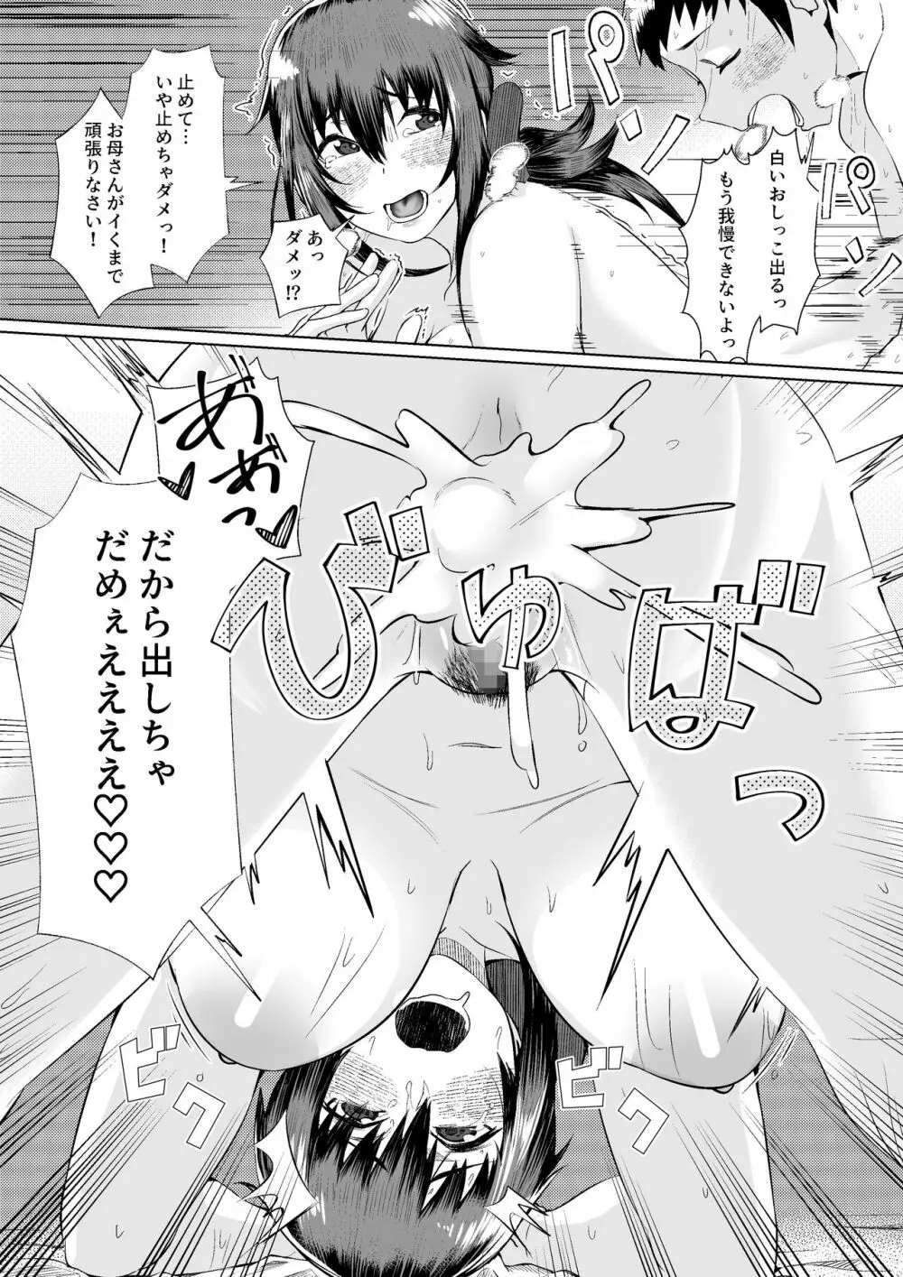 村の掟は絶対です - page22