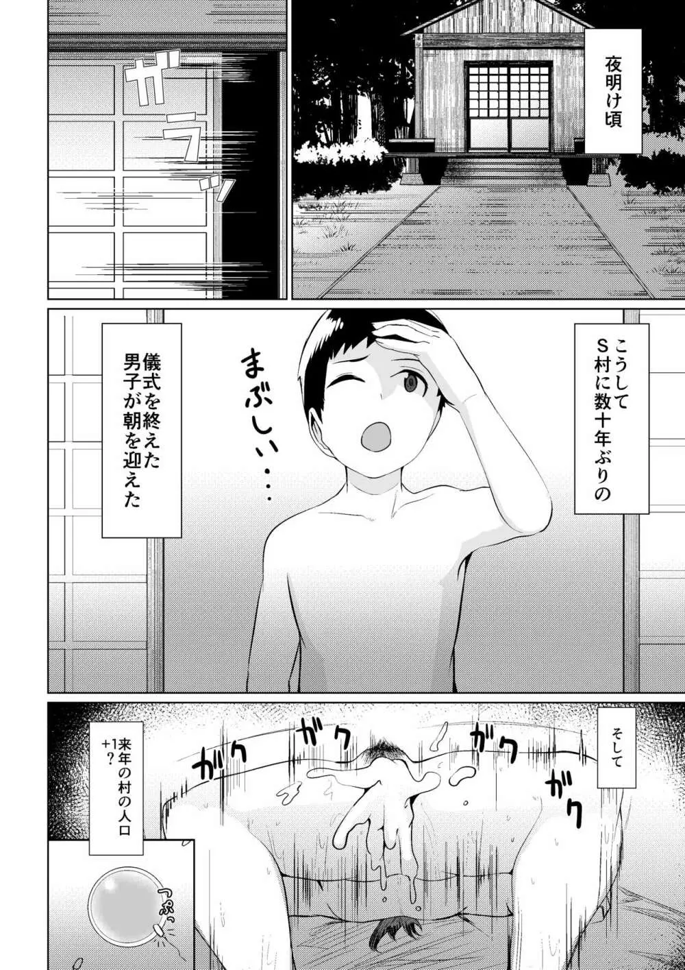 村の掟は絶対です - page24