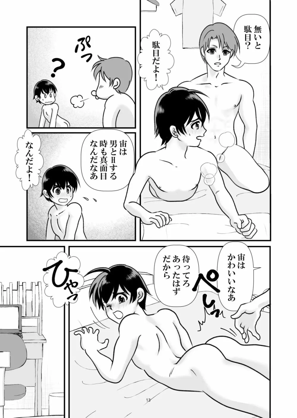 アイの宙色1 - page13