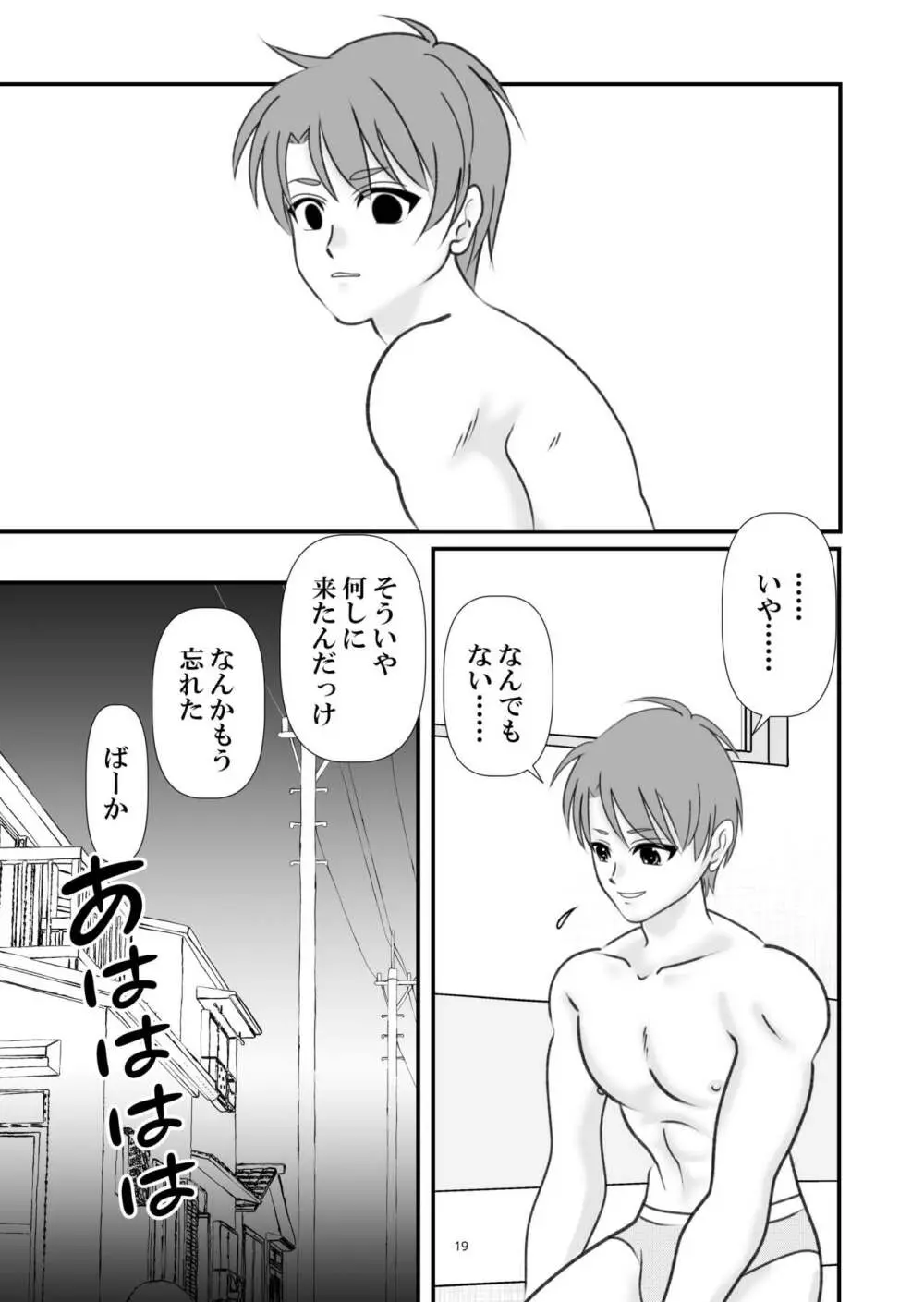 アイの宙色1 - page19