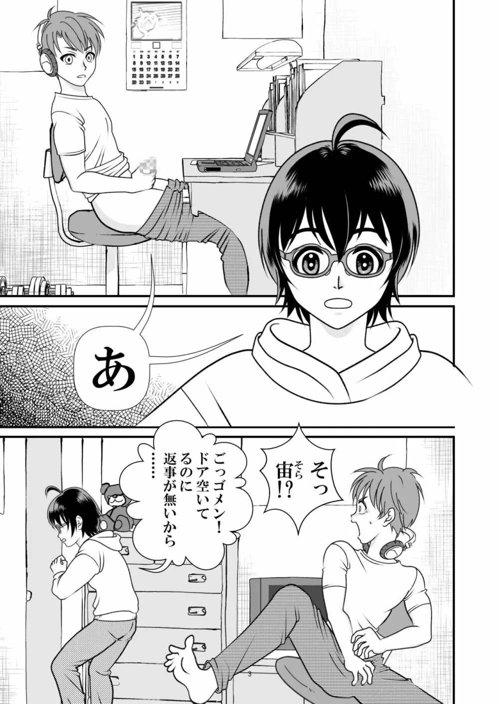 アイの宙色1 - page3