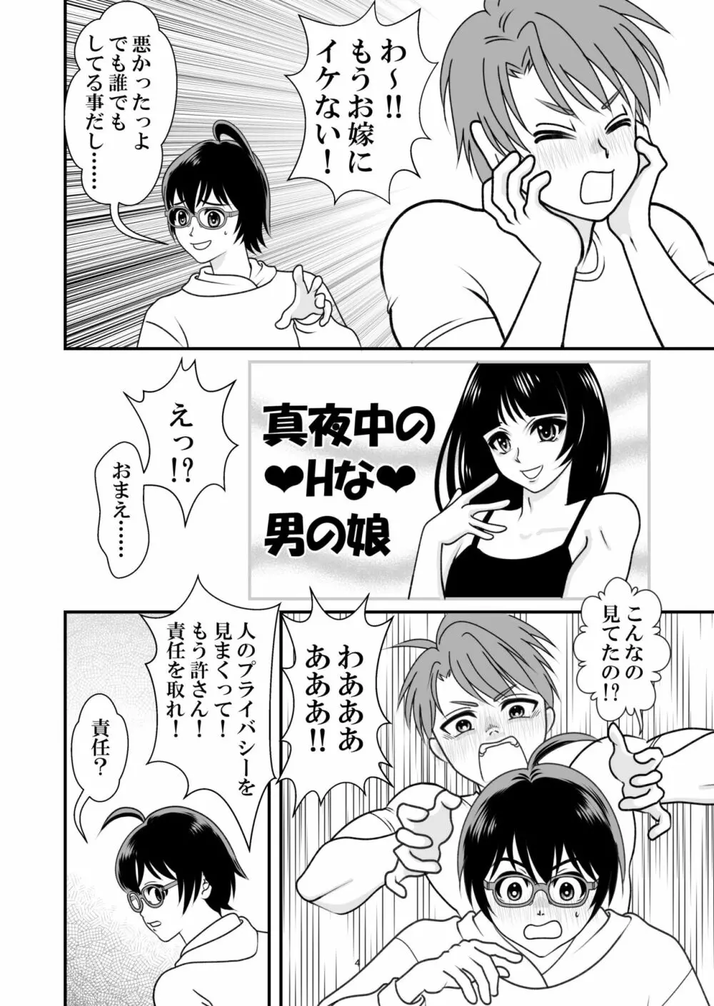 アイの宙色1 - page4