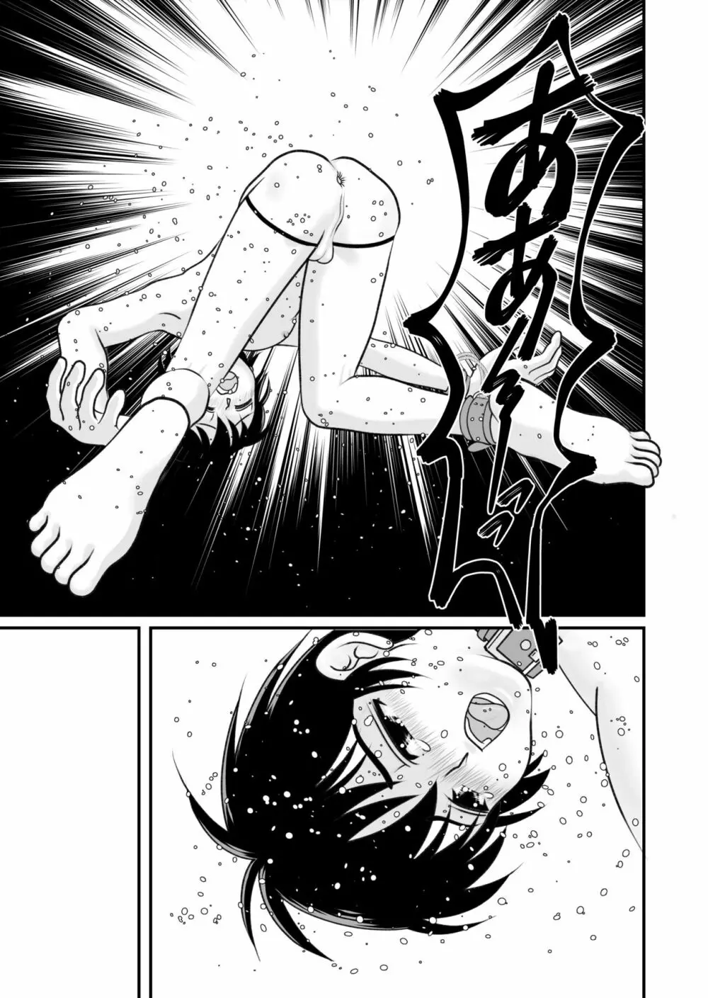 アイの宙色2 - page17