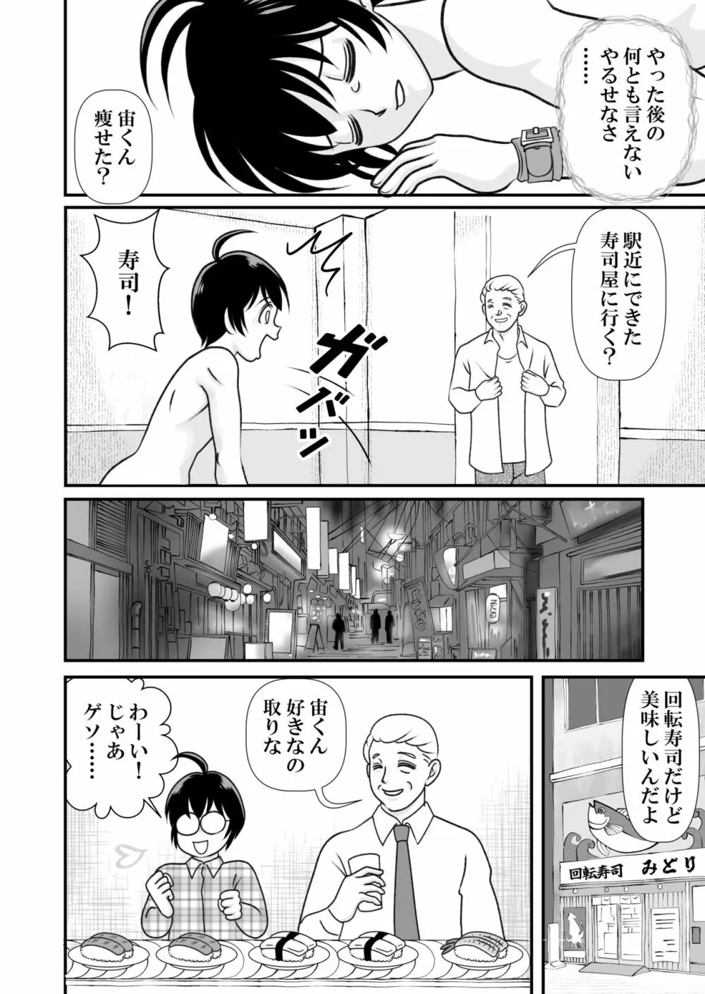 アイの宙色2 - page18