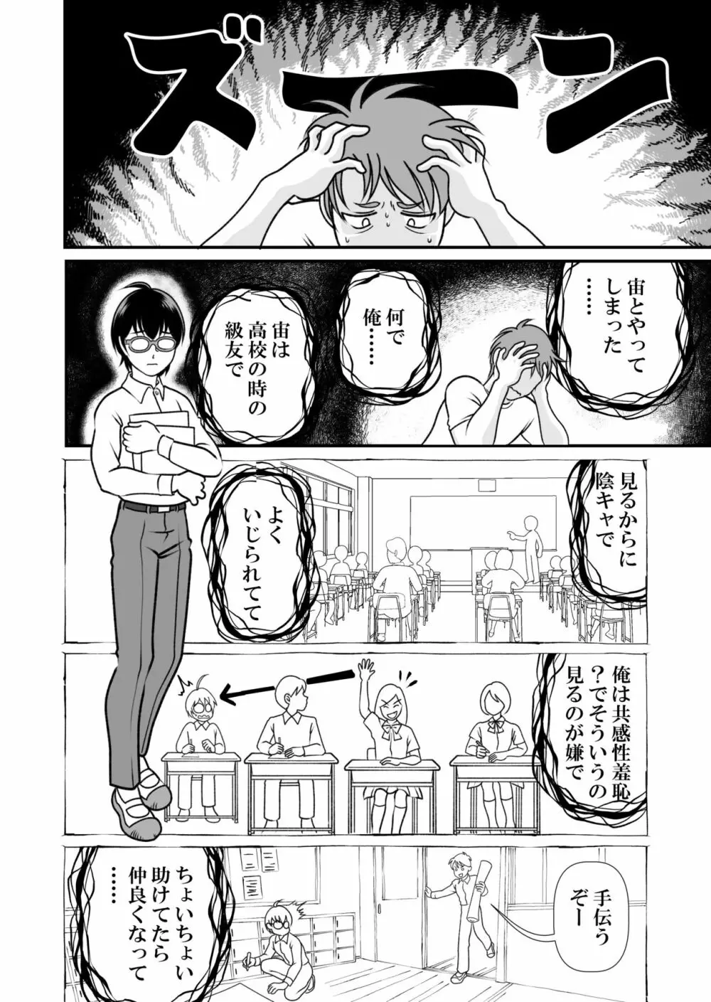 アイの宙色2 - page2