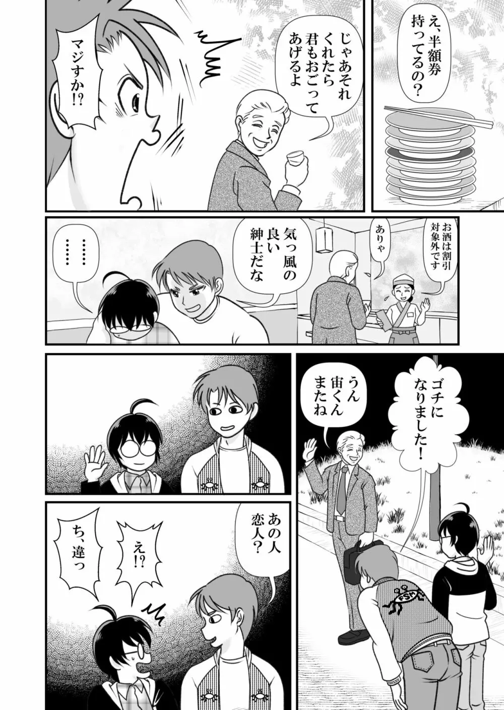 アイの宙色2 - page20