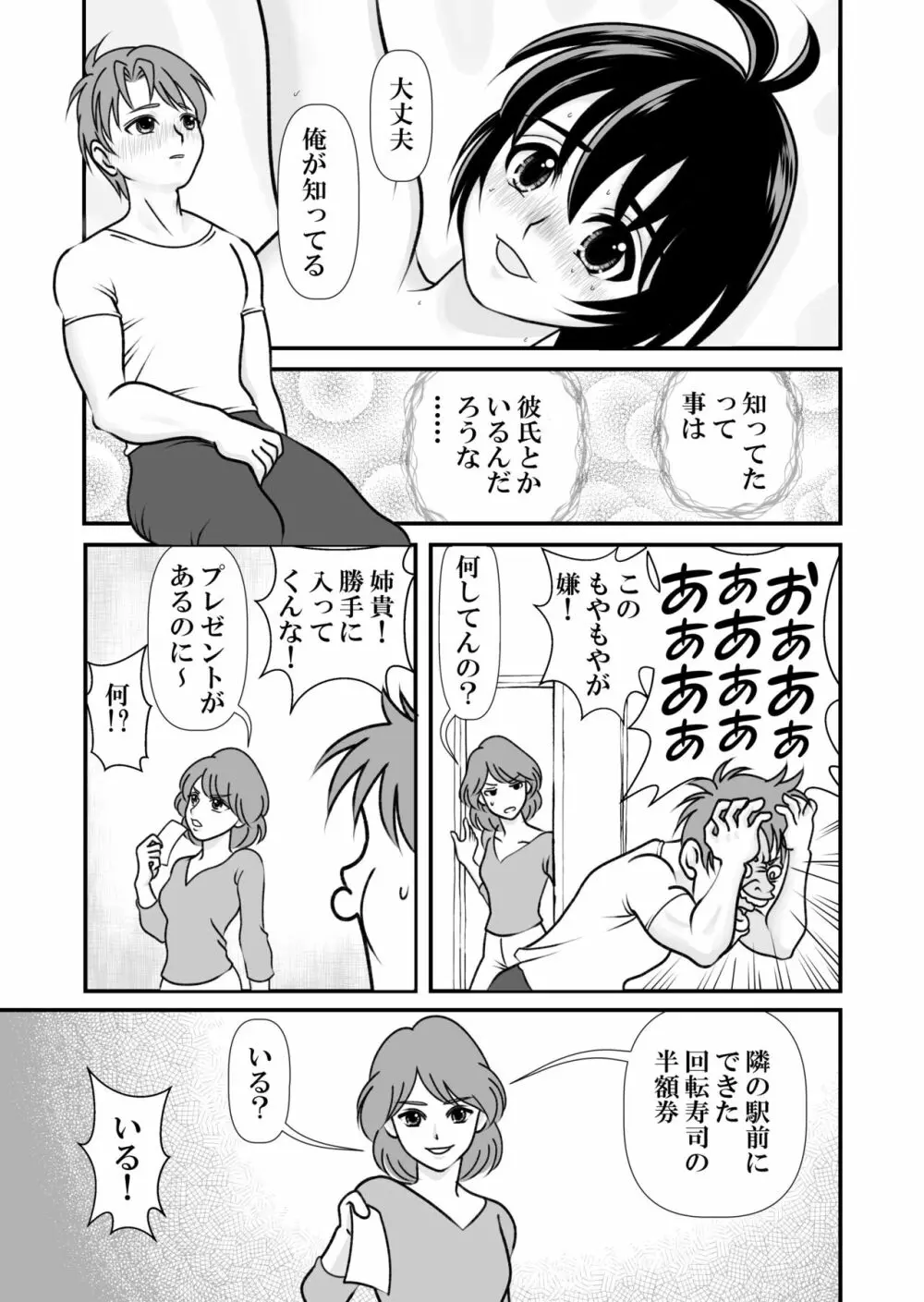 アイの宙色2 - page3