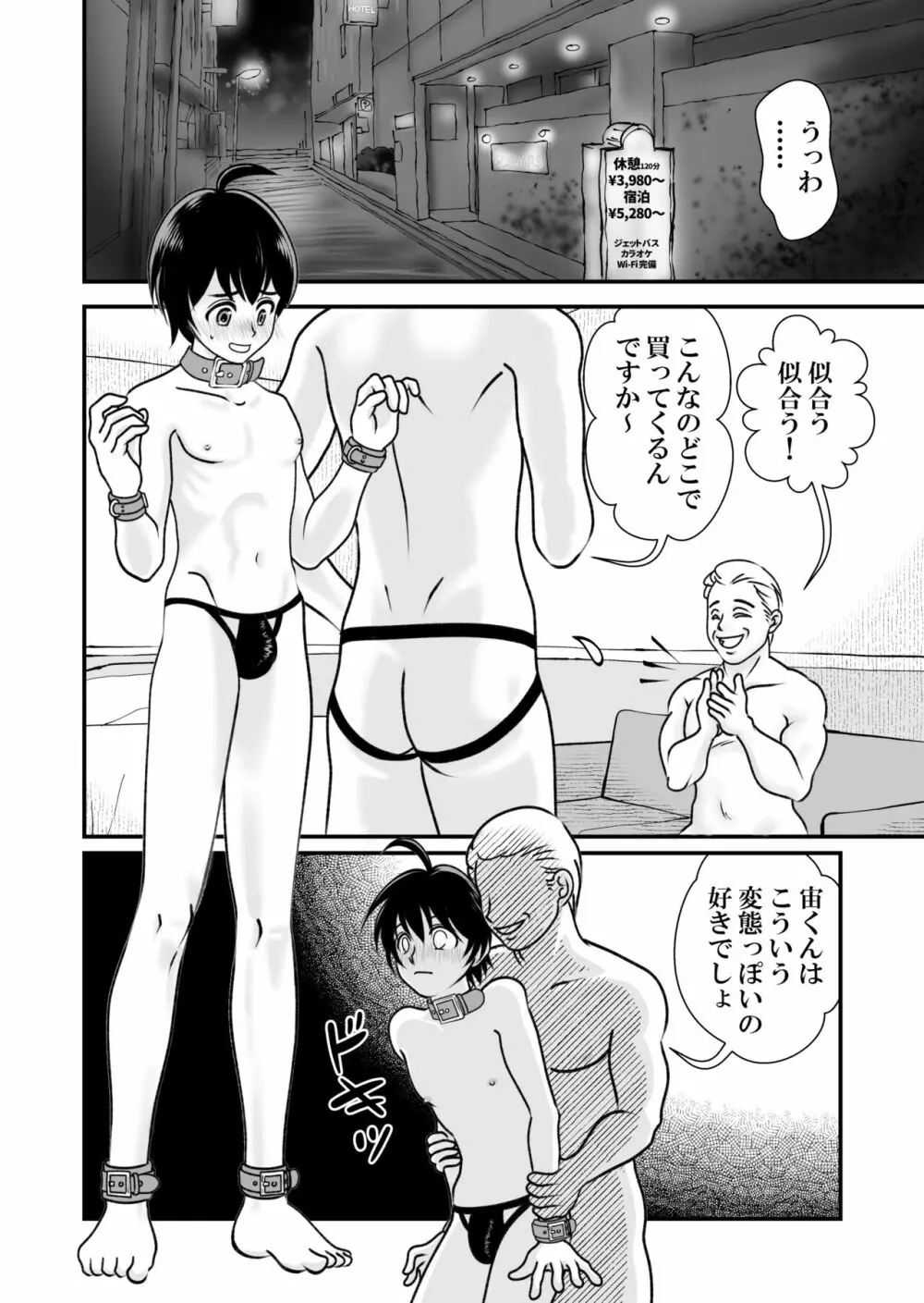 アイの宙色2 - page4