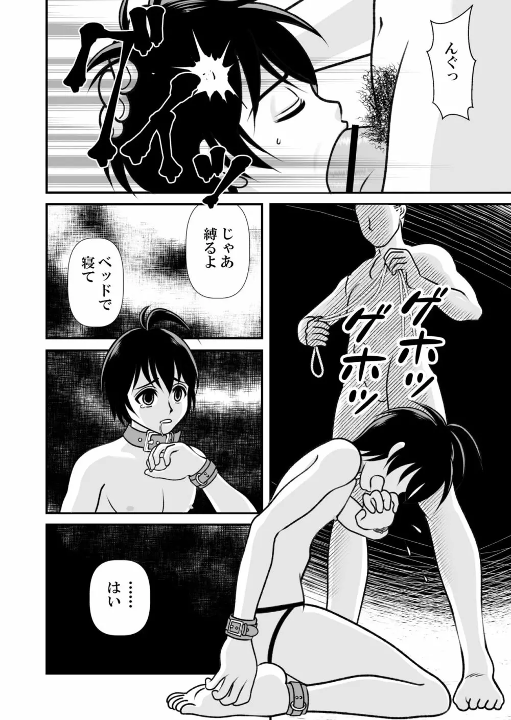 アイの宙色2 - page6