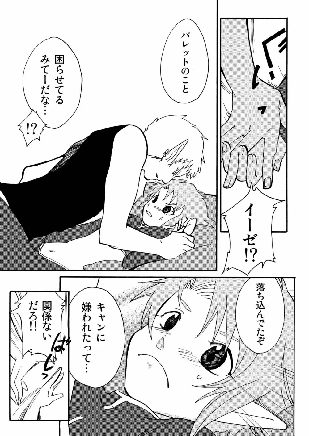 絵の中の君2 - page12