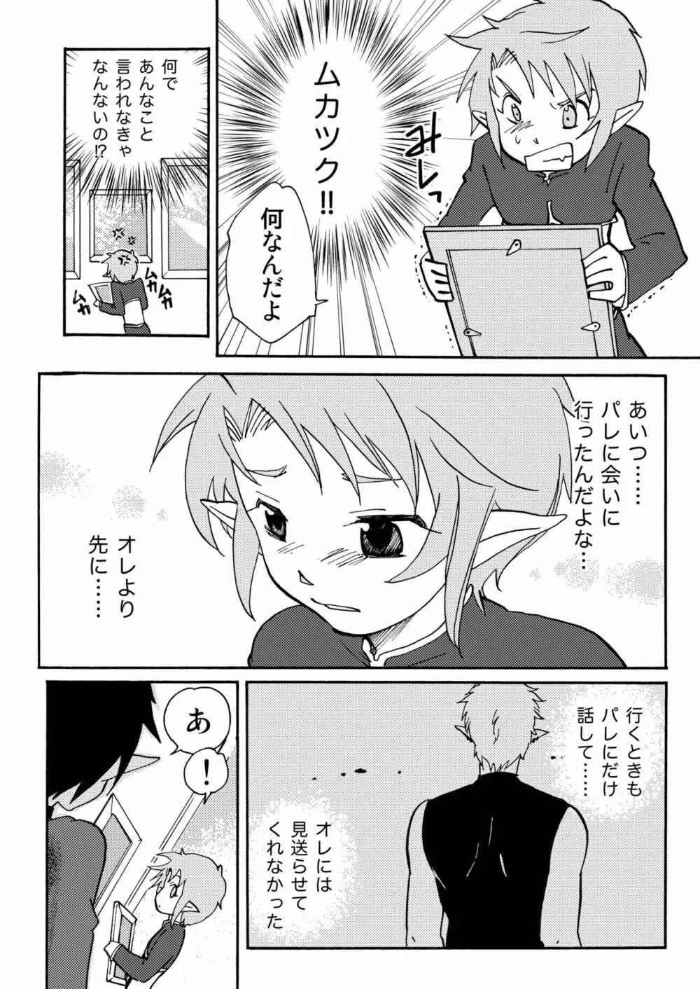 絵の中の君2 - page15