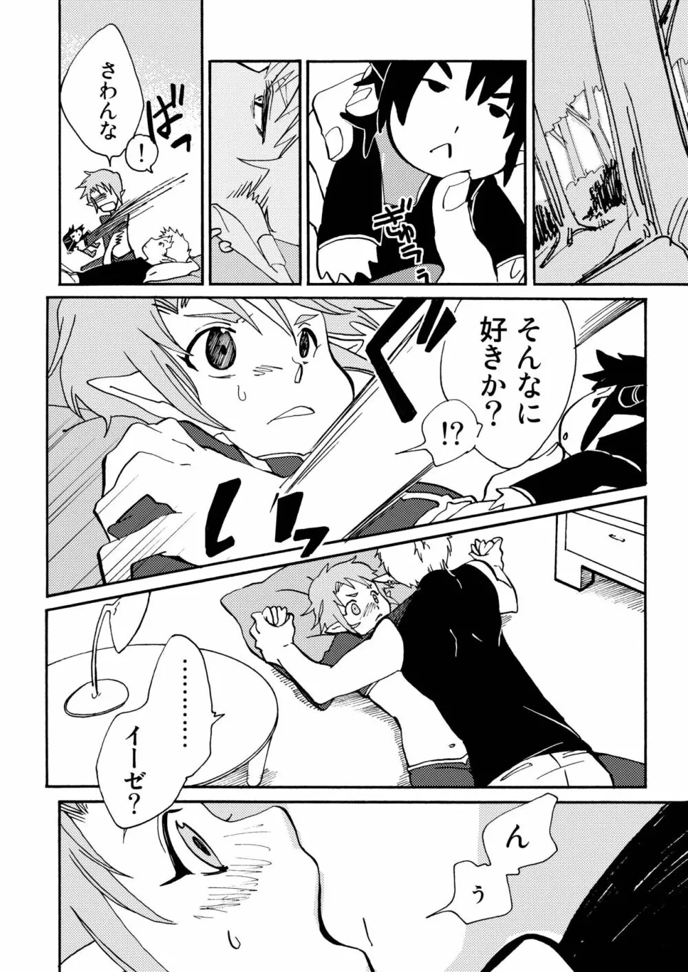 絵の中の君2 - page21