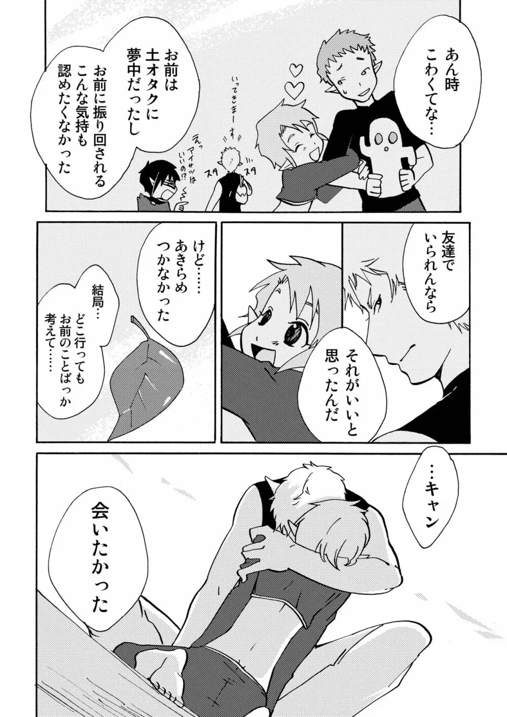 絵の中の君2 - page23