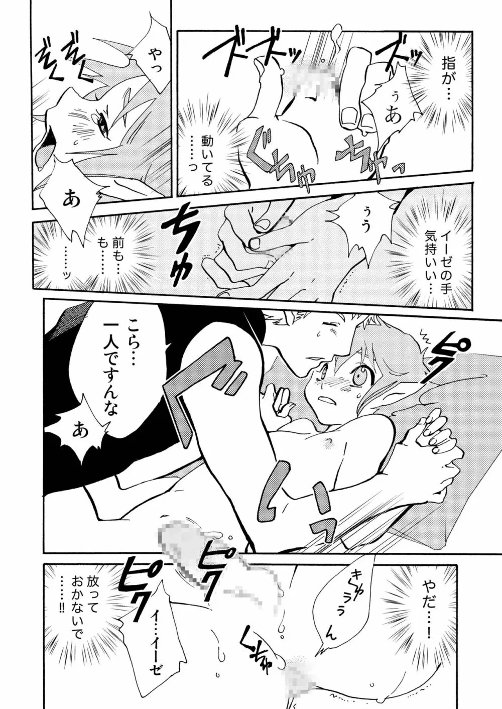 絵の中の君2 - page29