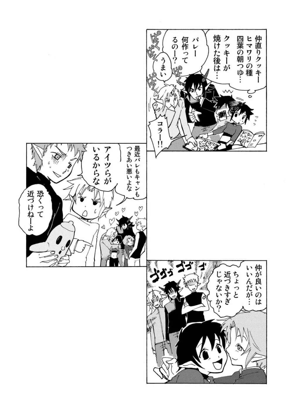 絵の中の君2 - page38